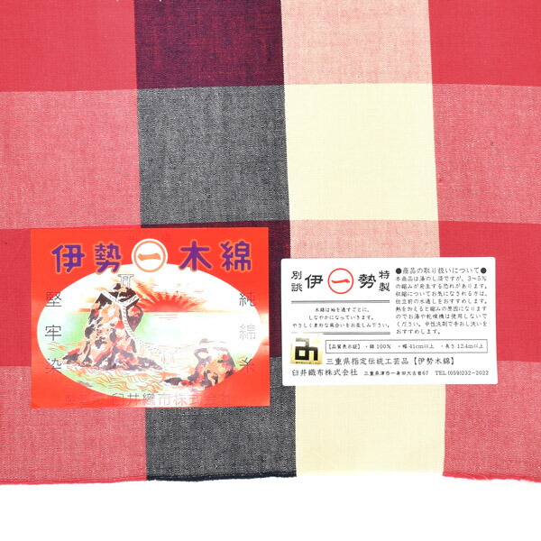 伊勢木綿洗える着物反物「六升格子中紅×薄紺(秋霖)」未仕立て木綿きもの日本製三重県伝統工芸品単衣綿カジュアルチェック小紋レディースキモノkimono【メール便不可】
