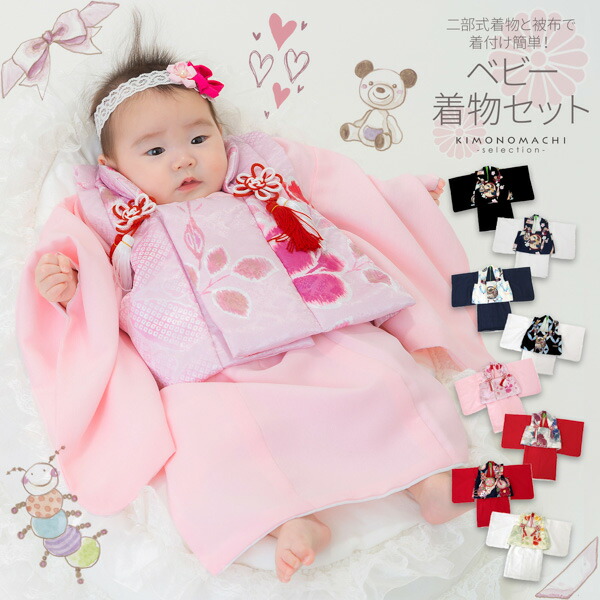 市場 ベビー着物 全8種類 洗える着物 雪芝 鷹 七宝繋ぎ 花 ベビードレス 古典柄 疋田 男の子 牡丹 セット 兜 女の子