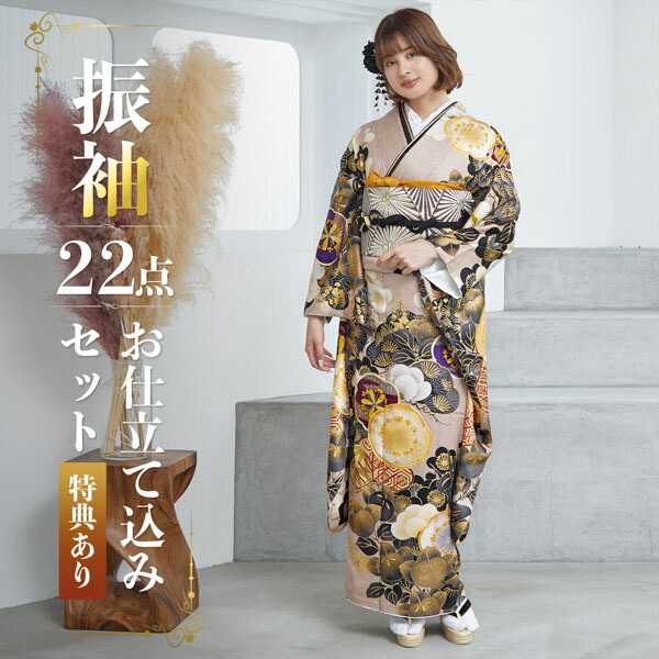 未仕立て 振袖 22点セット「Vサンク ピンクベージュ　松に吉祥花」仮絵羽 振り袖 正絹 着物 ブランド振袖 成人式 結婚式 結納 パーティー 晴れ着 【メール便不可】｜京都きもの町
