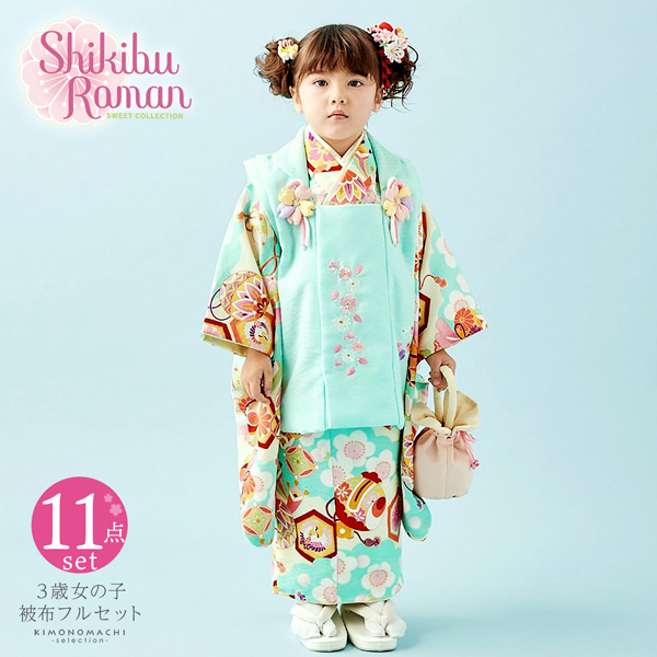 七五三 着物 3歳 女の子 ブランド被布セット Shikibu Roman 式部浪漫 水色 雲に宝尽くし 三歳女児被布セット 子供着物 フルセット 三才のお祝い着 3才向け 日本製 信頼