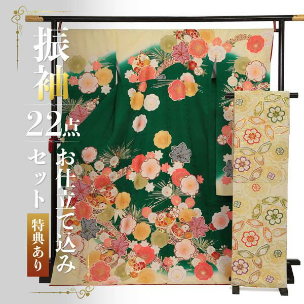 (卒業式応援Point10倍 3/19迄) 未仕立て 振袖 22点セット「緑　毬と梅に楓」仮絵羽 振り袖 正絹 着物 ブランド振袖 成人式 結婚式 結納 パーティー 晴れ着 【メール便不可】