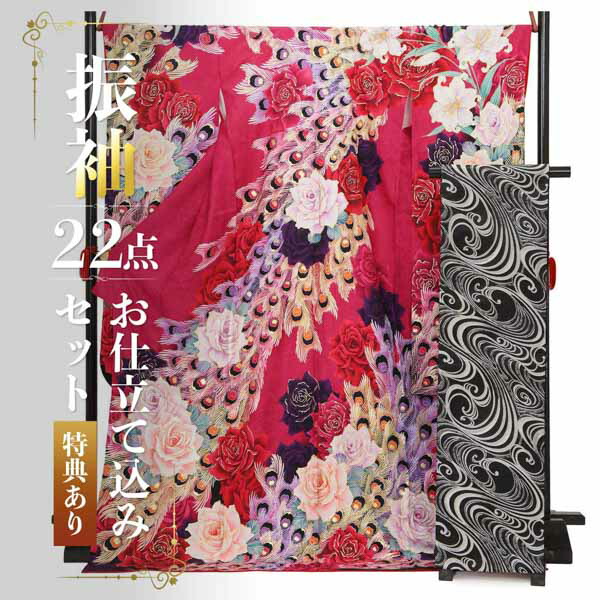 未仕立て 振袖 22点セット「Lako Kula ピンク バラと孔雀羽根」仮絵羽 振り袖 正絹 着物 ブランド振袖 成人式 結婚式 結納 パーティー 晴れ着 【メール便不可】|京都きもの町