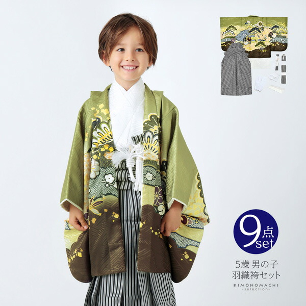 七五三五歳‼️安心フルセット‼️素敵なグリーン系‼️京都御曹司誂え‼️草履も同じ柄‼️ 楽天市場】七五三 着物 男の子 5歳 羽織袴セット「青磁色 雲取り