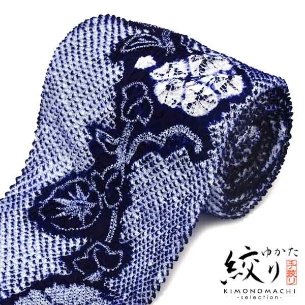 ゆりのはな　絞り浴衣反物　付下げ　伝統工芸　有松鳴海絞り　総絞り　濃藍　F802 ゆりのはな 絞り浴衣反物 付下げ 伝統工芸 有松鳴海絞り 総絞り