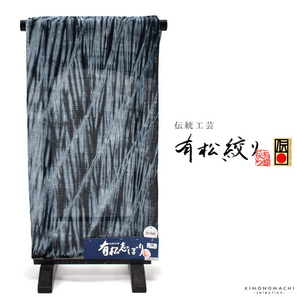 ◇現代 有松鳴海絞 浴衣◇【濃紺 桃黄】スターマインのような