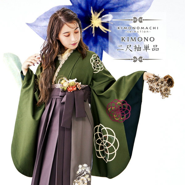 2尺袖 ポリエステル着物 金彩 牡丹 梅 袴用 卒業式 着物 二尺袖 袴用 レディース| きもの館 創美苑