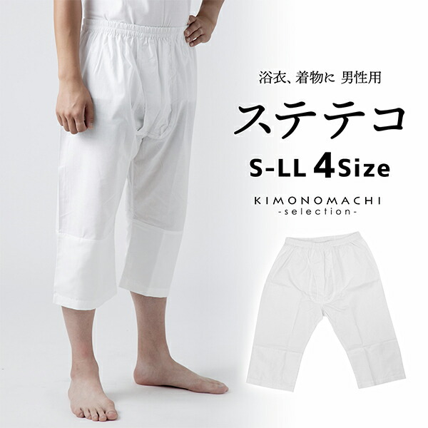 Amazon | [KIMONOMACHI] 男性用 Tシャツ半襦袢・ステテコ2点