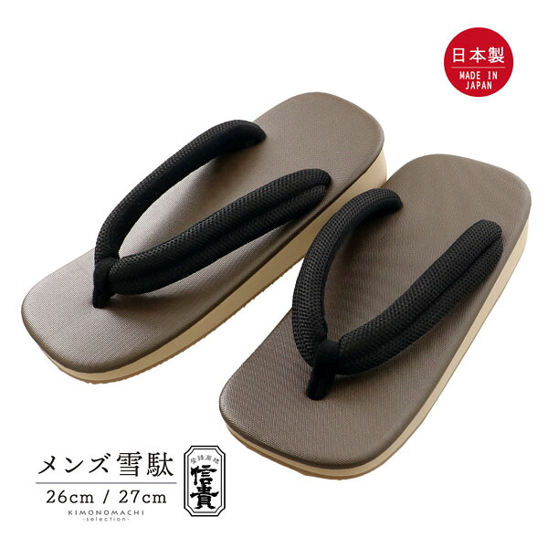 (父の日超早割クーポン11%OFF)男性 信貴 アメ底 雪駄 単品「黒　茶色」26cm/27cm サイズ 日本製 メンズ 紳士 普段 カジュアル おしゃれ 大人 履物【メール便不可】