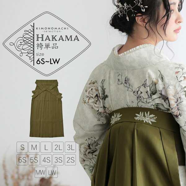 楽天市場】(卒業式応援10％OFFCOUPON1/22迄)袴 単品「オリーブ 南天