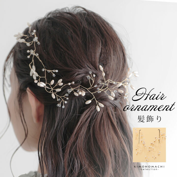 ヘアアクセサリー yopi 楽天市場】髪飾り 成人式 ヘッドドレス Uピン 単品「ワイヤー