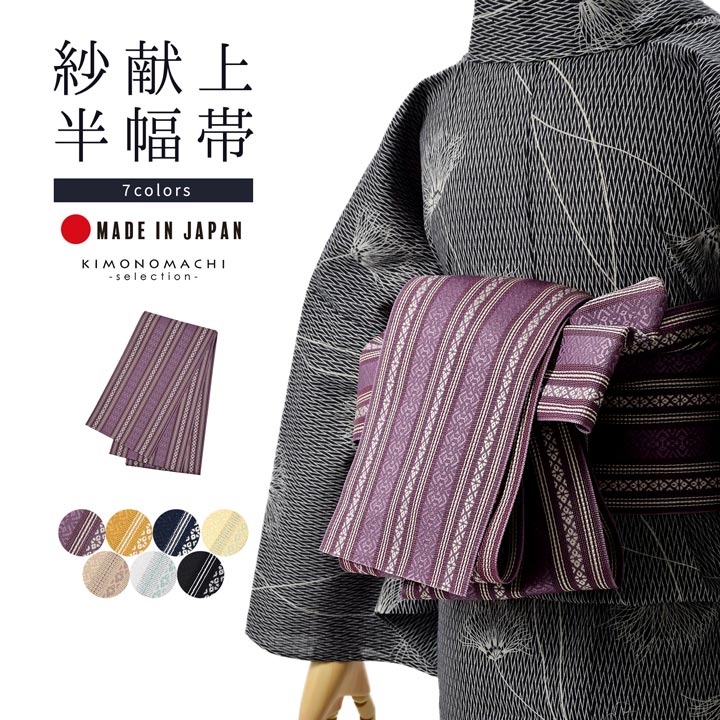 半幅帯、夏帯、新品未使用、6月15日迄お値下げ中 楽天市場】(浴衣値下げ価格据え置き7/31迄)【Prices down2】麻