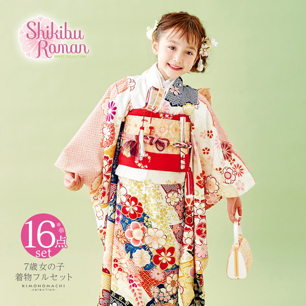 楽天市場】七五三 7歳 四つ身着物フルセット ブランド Shikibu Roman 