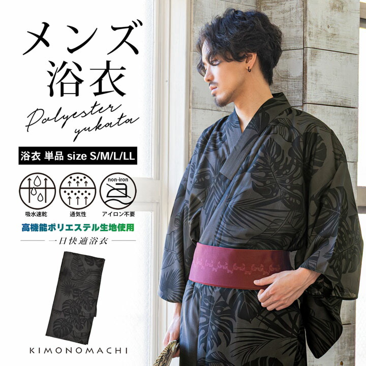 (父の日超超早割クーポン12%OFF)男性 メンズ浴衣 単品 吸水速乾 吸汗速乾 ポリエステル浴衣「トロピカルリーフ チャコールグレー」S/M/L/LL 男性浴衣 男性用浴衣 ゆかた yukata【メール便不可】