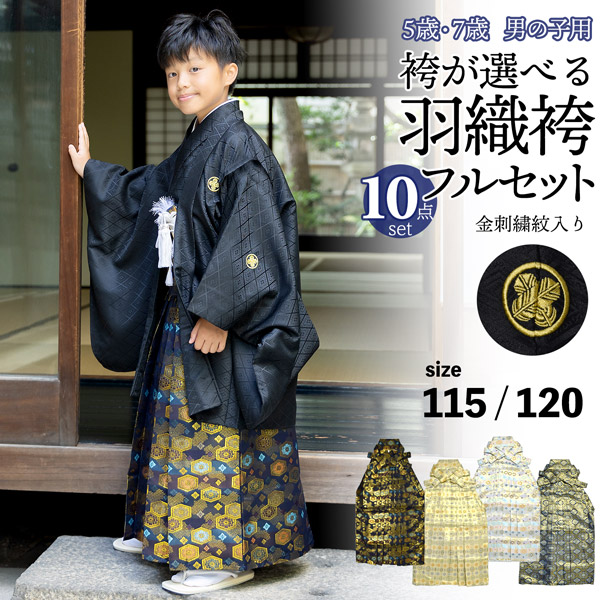 楽天市場】七五三 着物 男の子 3歳 ブランド 羽織袴セット JAPAN STYLE 