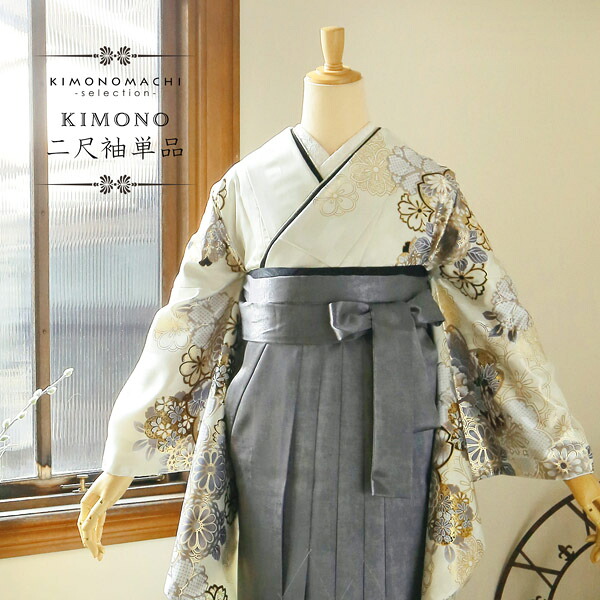二尺袖着物 単品 絵羽「アイボリー地 銀鼠色、花紋」Fサイズ お仕立て上がり 短丈 ショート丈 レディース 洗える着物 二尺袖 着物 袴に合わせて 卒業式 謝恩会【メール便不可】