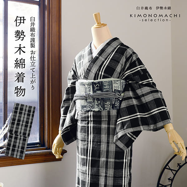 楽天市場】伊勢木綿 洗える着物 単品「格子黒×赤」お仕立て