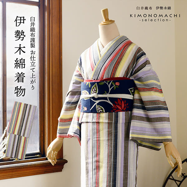 期間限定価格 ぴったりな季節 七緒掲載 伊勢木綿お誂えお仕立て済み 仕立て上がり伊勢木綿07 - 木綿着物・ウール着物・麻着物の通販