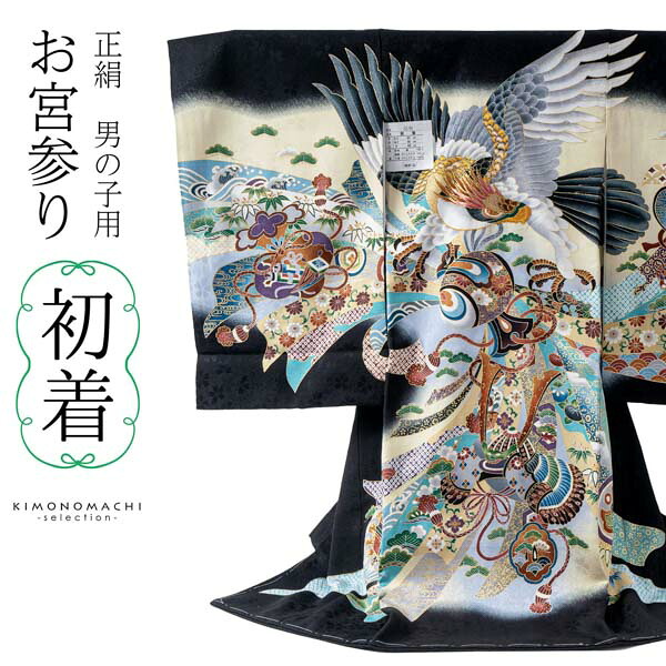 楽天市場】男の子の初着（祝着、のしめ、のし目、熨斗目、産着）の紋