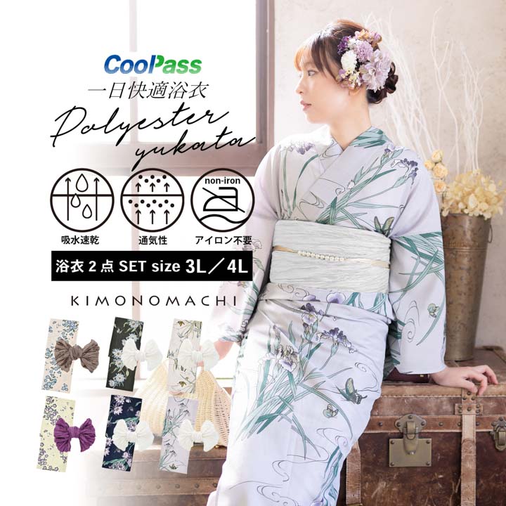 楽天市場】浴衣 単品 レディース 吸水速乾 CoolPass ポリエステル浴衣 大きいサイズ「ネモフィラ・月下美人・カキツバタ」3L/4L サイズ  大人 女性浴衣単品 ポリ浴衣 個性的 花火大会 夏祭り 女性浴衣 女性ゆかた 夏着物 単衣着物【メール便不可】 : 京都きもの町