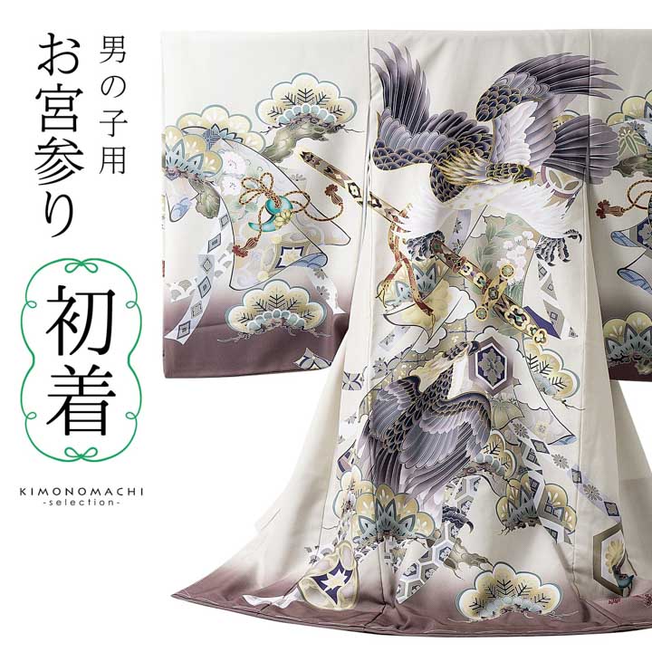 男の子のお宮参り産着 祝い着「クリーム色　三種の神器に鷹」日本製 熨斗目 のしめ 一つ身 一ツ身 初着 お初着 御祝着 着物 七五三 お宮詣り 祈願 お祈り 子供 キッズ 赤ちゃん ベビー 男児【メール便不可】