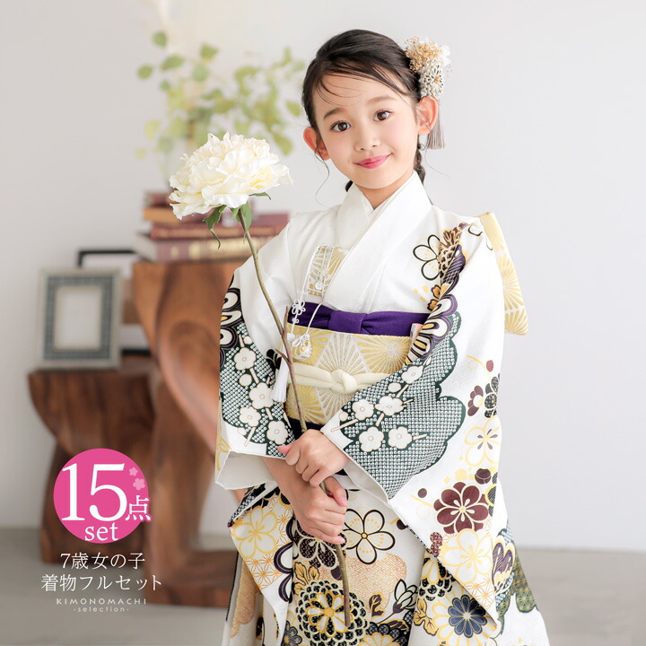 ミモザ【七五三7歳】晴着セット・祝い着フルセット・部分絞り・古典柄 七五三 着物セット 女の子 7才 7歳 フルセット 絵羽柄 古典柄
