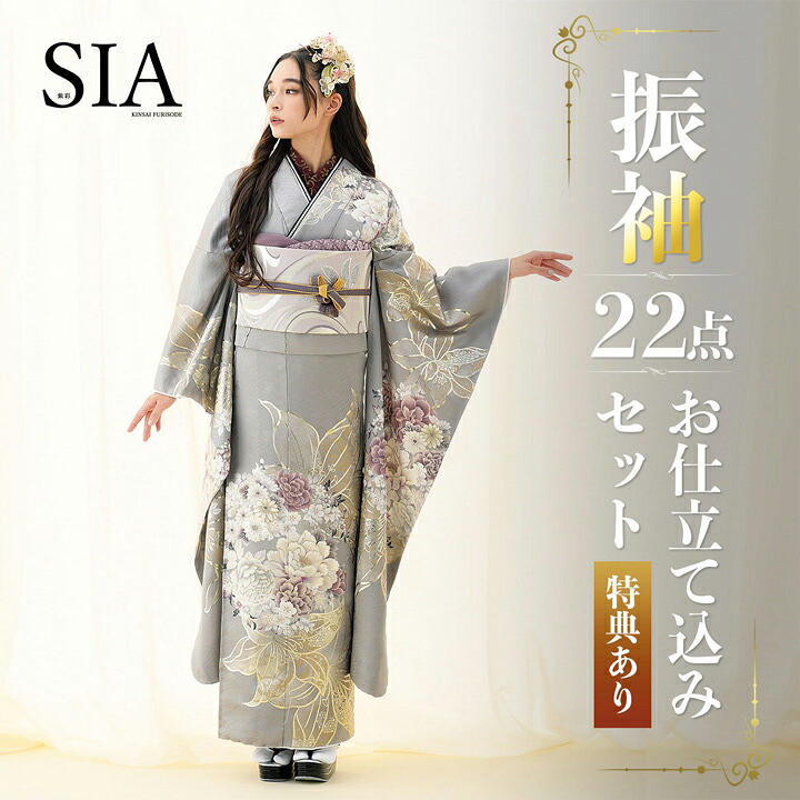 未仕立て 振袖 22点セット「SIA グレー 百合に花丸文」仮絵羽 振り袖 正絹 着物 ブランド振袖 成人式 結婚式 結納 パーティー 晴れ着 【メール便不可】｜京都きもの町