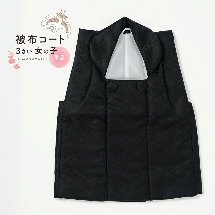七五三3歳被布yuka巾着つき(中綿無し） 七五三3歳被布yuka巾着つき