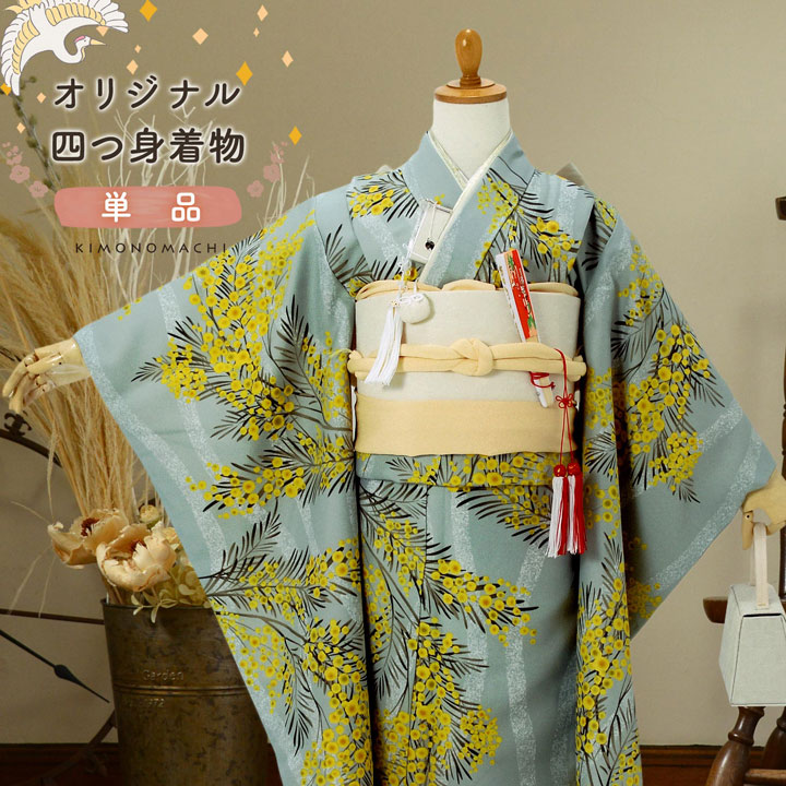 七五三 7歳 四つ身着物 単品「ミモザに立涌 錆青磁色」女の子 7才 女児用 子供着物 七才のお祝い着向け KIMONOMACHI オリジナル【メール便不可】｜京都きもの町 8,470円