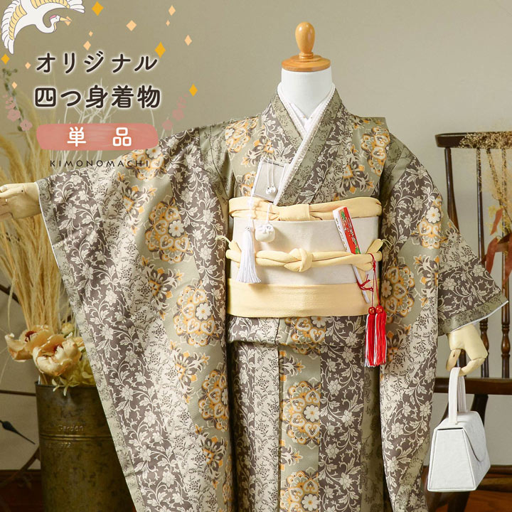 七五三 7歳 四つ身着物 単品「縞更紗 利休」女の子 7才 女児用 子供着物 七才のお祝い着向け KIMONOMACHI オリジナル【メール便不可】｜京都きもの町 8,470円