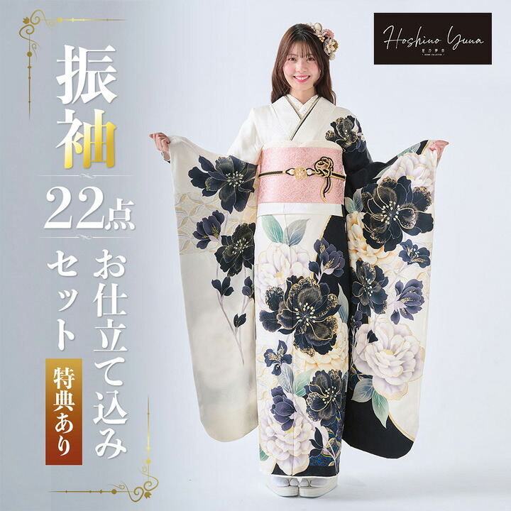 未仕立て 振袖 22点セット「星乃夢奈 白x黒 牡丹」仮絵羽 振り袖 正絹 着物 ブランド振袖 成人式 結婚式 結納 パーティー 晴れ着 【メール便不可】|京都きもの町