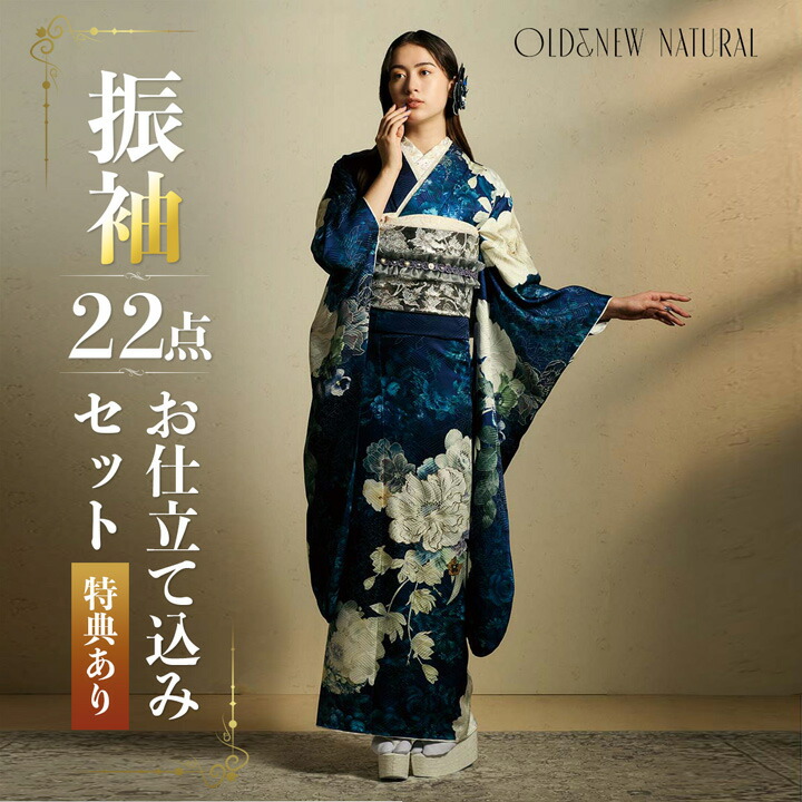 未仕立て 振袖 22点セット「OLD&NEW 振袖仮絵羽 OLD&NEW 牡丹ブーケ/紺」仮絵羽 振り袖 正絹 着物 ブランド振袖 成人式 結婚式 結納 パーティー 晴れ着 【メール便不可】|京都きもの町