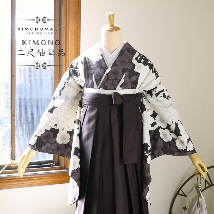 2尺袖 ポリエステル着物 袴用 刺繍 牡丹 紋意匠 楽天市場】二尺袖着物 単品「牡丹に桜 墨色×グレー」Fサイズ