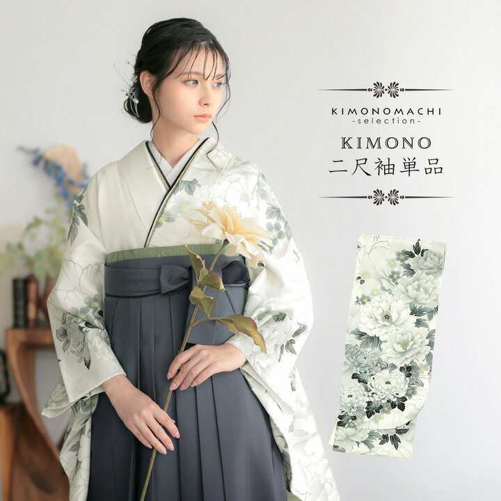 2尺袖 ポリエステル着物 牡丹 桜 袴用 楽天市場】二尺袖着物 単品「牡丹に桜 墨色×グレー」Fサイズ