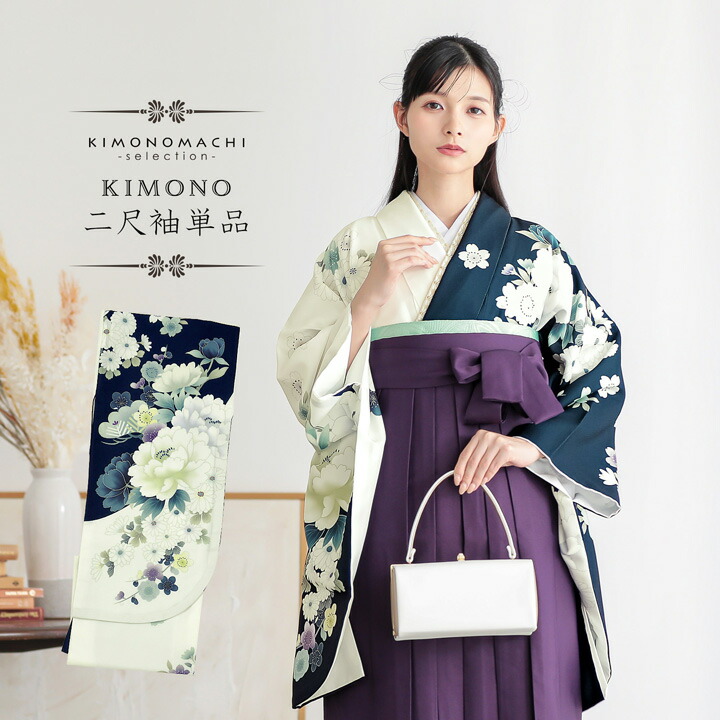 2尺袖 ポリエステル着物 牡丹 桜 袴用 2尺袖 ポリエステル着物 牡丹 桜 袴用