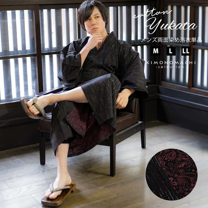 浴衣 両面染め メンズ 男性用浴衣 単品「studio by Durban：黒地、赤紫 縞&times;ペイズリー」M/L/LL サイズ お仕立て上がり浴衣 プレタ 花火大会 夏祭り フェス 男性用 男性浴衣 メンズ浴衣 ゆかた men's yukata【メール便不可】｜京都きもの町