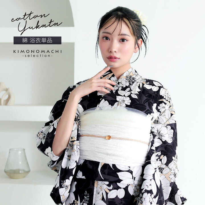 浴衣 レディース 女性浴衣 単品「シンプルライフ:ブラック×サーモン アネモネブーケ」Fサイズ 綿浴衣 プレタ浴衣 お仕立て上がり浴衣 ブランド浴衣 大人浴衣 女性用 女性浴衣 ゆかた【メール便不可】|京都きもの町