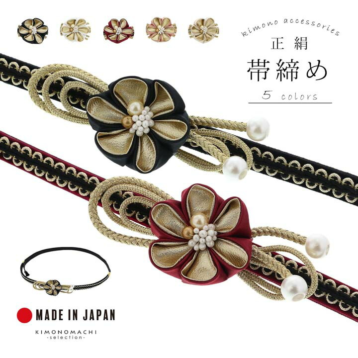 楽天市場】帯締め 振袖用 帯〆 単品「白、アイボリー つまみの剣菊