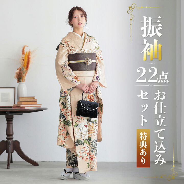 未仕立て 振袖 22点セット「ジャパンスタイル ライトアプリコット 菊に桜」仮絵羽 振り袖 正絹 着物 ブランド振袖 成人式 結婚式 結納 パーティー 晴れ着 【メール便不可】｜京都きもの町