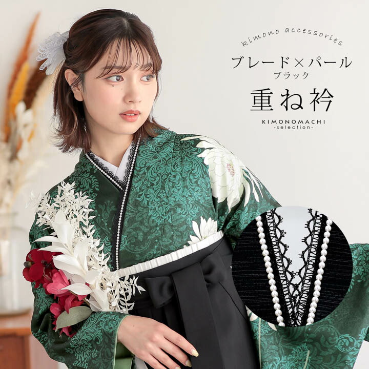 重ね襟 白 刺繍 パール装飾 重ね襟 重ね衿 伊達衿 パール ダイヤモンド 地紋 女性用半襟