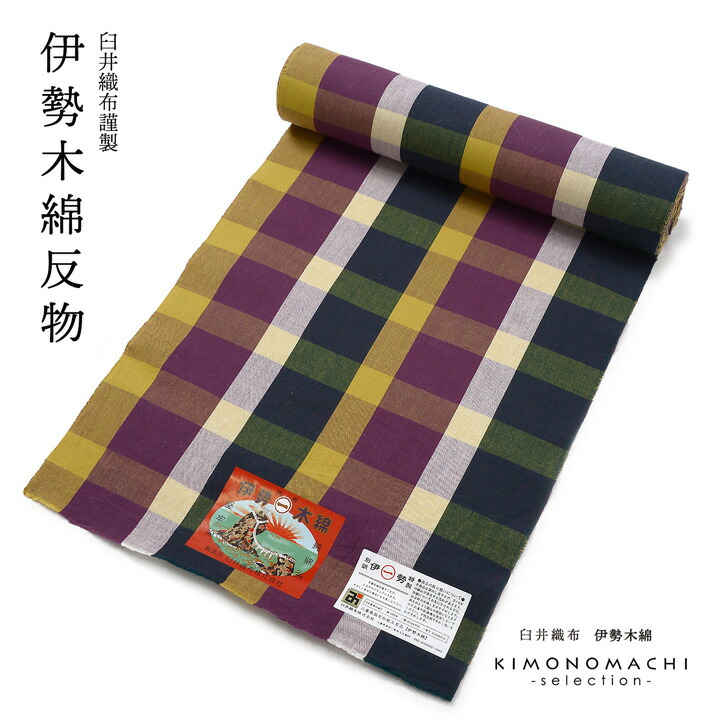 楽天市場】伊勢木綿 洗える着物 反物 レディース「重ね格子 杢