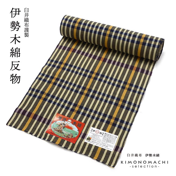 伊勢木綿 洗える着物 反物 レディース「長格子 青朽葉地 黄色&times;紺&times;紫」未仕立て 木綿きもの 日本製 三重県 伝統工芸品 単衣 綿 カジュアル 小紋 レディース【メール便不可】｜京都きもの町