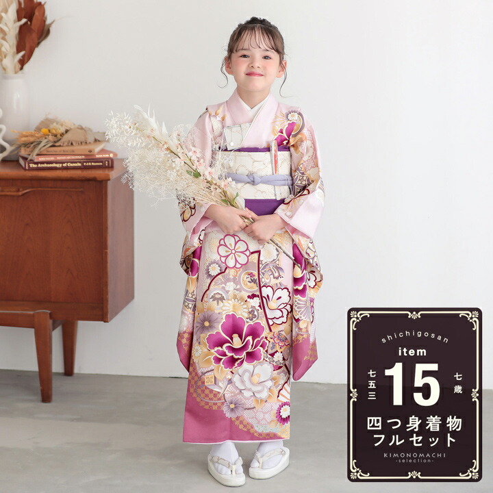 楽天市場】(七五三POINT10倍10/30迄)七五三 7歳 四つ身着物フルセット