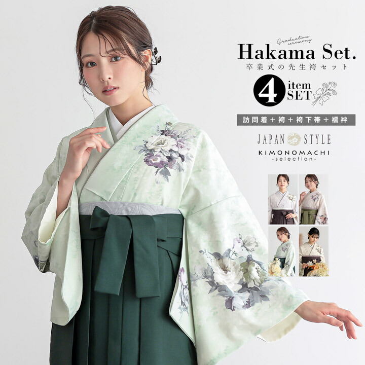先生袴 セット 4点セット「JAPAN STYLE 訪問着+袴+袴下帯+襦袢」卒業式 女性 レディース お仕立て上がり 袴セット 訪問着セット 着物 訪問着 袴 先生【メール便不可】|京都きもの町