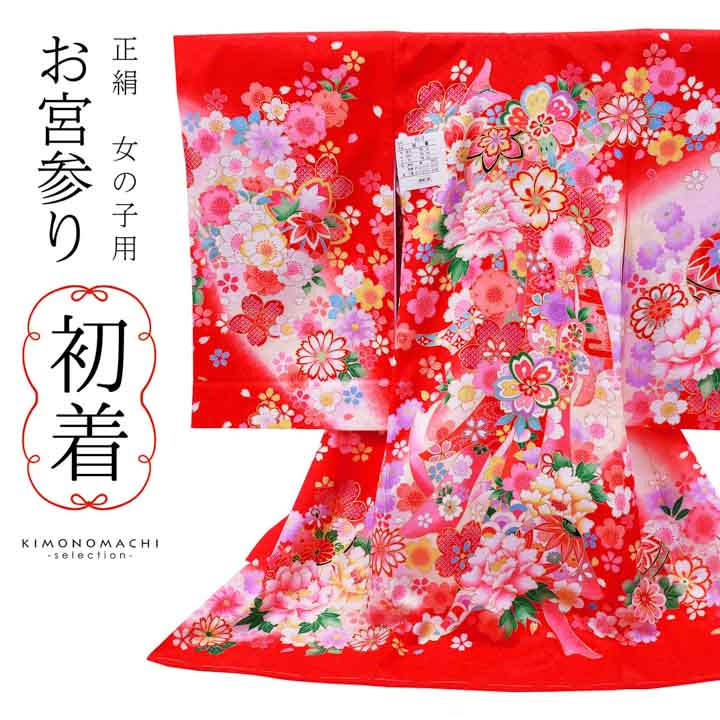 女の子のお宮参り産着 祝い着「赤地 鈴に牡丹、束ね熨斗」正絹 日本製 一つ身 一ツ身 初着 お初着 御祝着 着物 熨斗目 のしめ 七五三 お宮詣り 祈願 お祈り 子供 キッズ 赤ちゃん ベビー 女児【メール便不可】
