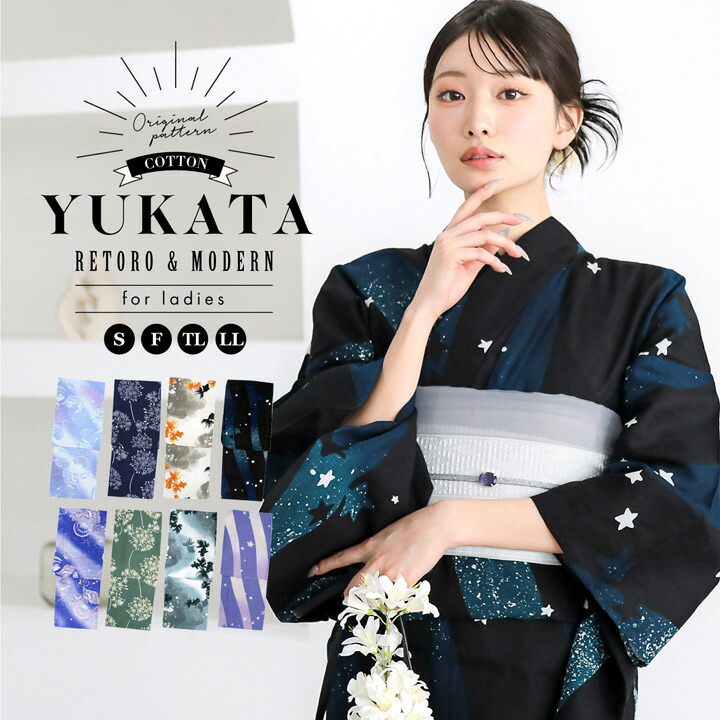 浴衣 レディース 大人可愛い 女性浴衣単品「貝殻・アガパンサス・ゆらぎ金魚・天の川」S/F/TL/LLサイズ 綿 きもの町オリジナル 個性的 レトロモダン 花火大会 夏祭り 女性用浴衣 ゆかた yukata【メール便不可】