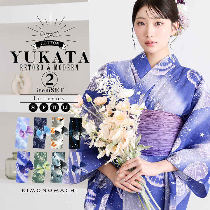 浴衣セット レディース 大人可愛い 浴衣2点セット（浴衣＋グラデーションしわ兵児帯）「貝殻・アガパンサス・ゆらぎ金魚・天の川」S/F/TL/LLサイズ 綿 きもの町オリジナル 個性的 レトロモダン 花火大会 夏祭り 女性用浴衣 ゆかた yukata【メール便不可】