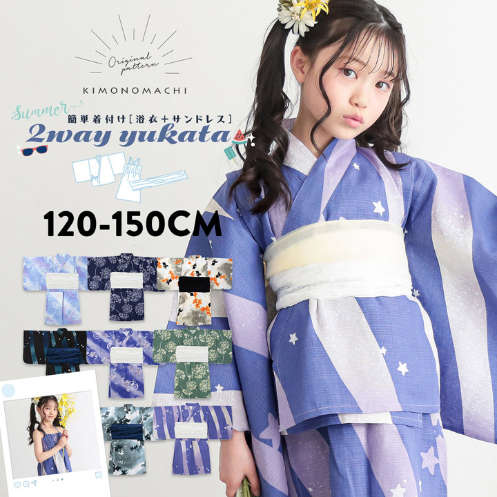 浴衣 子供 女の子 セパレート ワンピース 子供浴衣セット（サンドレス＋上着＋帯）「貝殻・アガパンサス・ゆらぎ金魚・天の川」120cm/130cm/140cm/150cm KIMONOMACHIオリジナル 花火大会 夏祭り 夕涼み キッズ ジュニア こども【メール便不可】