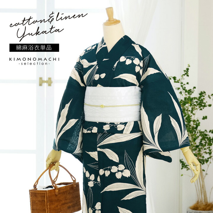 浴衣 レディース 女性浴衣単品「花子倶楽部:スズラン 青緑」Fサイズ 綿麻浴衣 プレタ浴衣 お仕立て上がり浴衣 ブランド浴衣 大人浴衣 女性用 女性浴衣 ゆかた【メール便不可】|京都きもの町