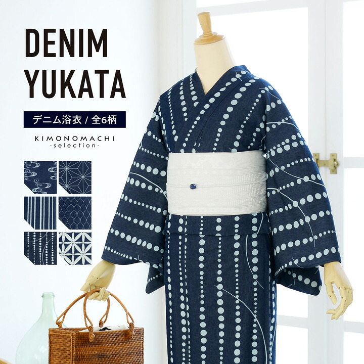 浴衣 レディース 女性 デニム浴衣 単品「シンプルライフ:流水・麻の葉・縦縞・立涌・水玉・七宝」Fサイズ 綿浴衣 プレタ浴衣 お仕立て上がり浴衣 大人浴衣 女性用 女性浴衣 ゆかた 夏着物【メール便不可】|京都きもの町