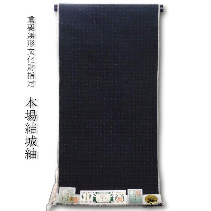 本場 結城紬 【未仕立て新品】 重要無形文化財 ユネスコ無形文化財指定 本場結城紬 反物 重要無形文化財指定 奥順 謹製 着物 浴衣 高級 最高級 紬着物 奥順謹製 黒 黒地 モダン お洒落 未仕立て 新品 未使用 真綿 手紡ぎ 手織り モダン着物 重要文化財 反物浴衣 反物ゆかた
